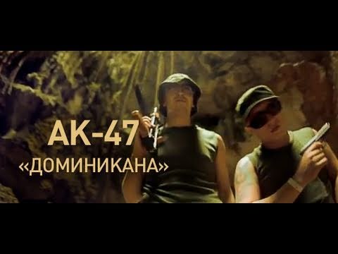 Музыка онлайн ак 47 скачать