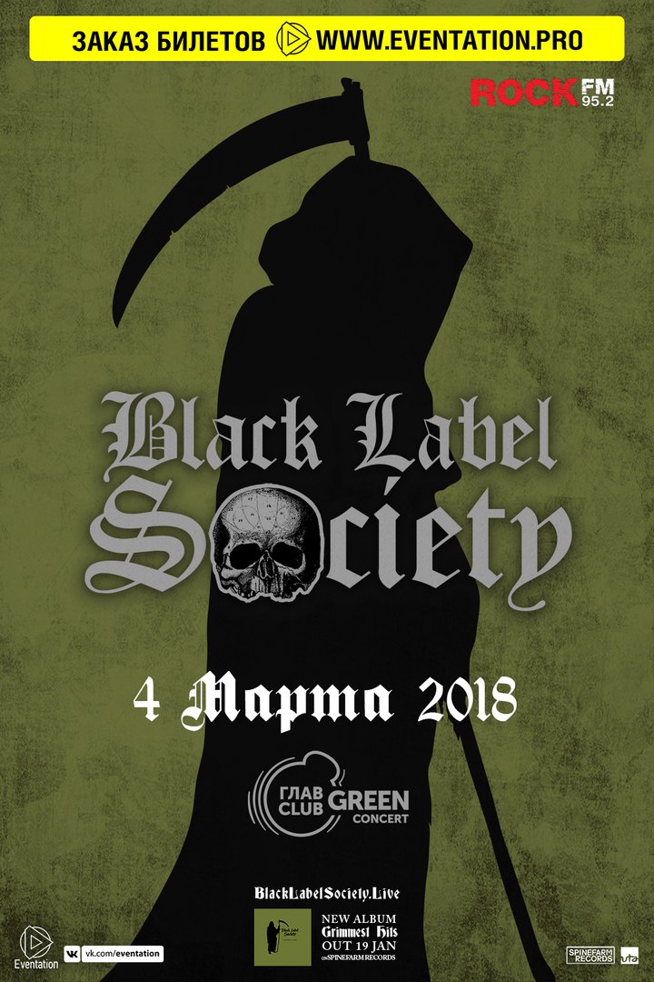 Рок и металл концерты в москве. Black Label Society Grimmest Hits 2018.