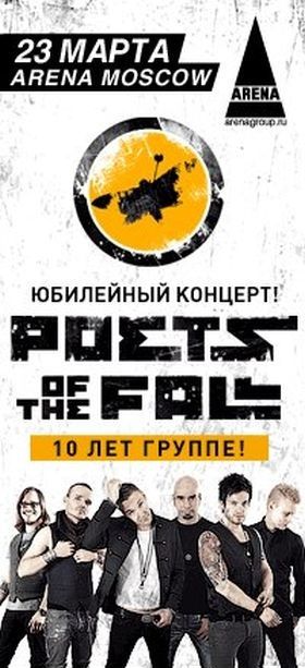 Билет на концерт poets of the Fall. Билеты на концерт фото poets of the Fall. Билет на концерт poets of the Fall фото ,ЛТА. Концерты рок групп в России.